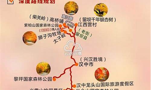 秦岭自驾游路线攻略_秦岭自驾旅游攻略