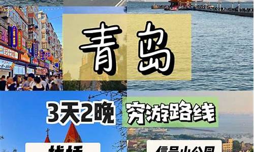 山东旅游攻略_青岛穷游攻略