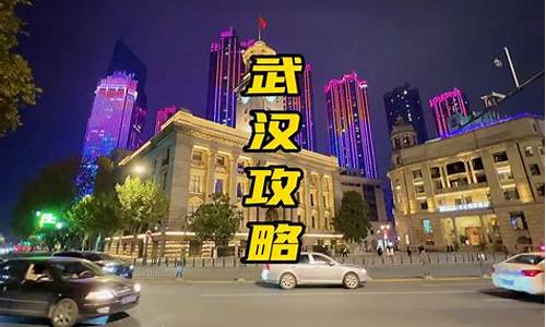 武汉旅游攻略三天两夜,武汉3天2夜旅游攻略