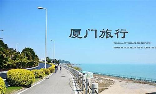 重庆到厦门三日游攻略路线_重庆到厦门旅游报价