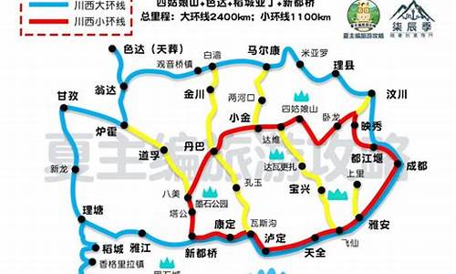 川西旅游攻略最佳线路4天,川西旅游攻略最佳线路