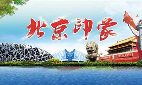 十一北京旅游景点门票,十一北京旅游攻略自助游线路