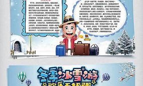 冬季旅游景点图片-冬季旅游攻略手抄报