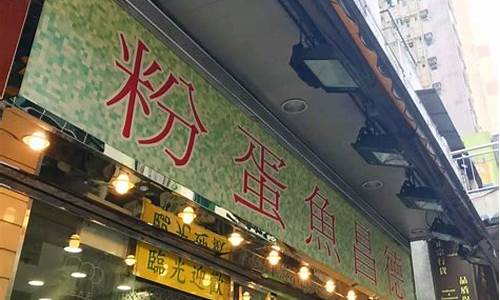 香港美食攻略德昌-香港必吃美食攻略