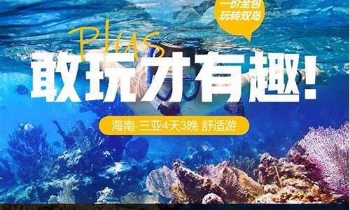 海南攻略4天3晚-海南四天三夜旅游攻略