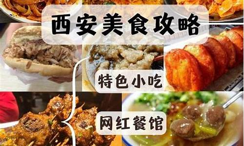 西安美食攻略地址-西安美食及地址