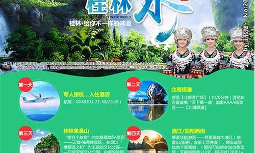 桂林旅游路线设计方案路线_桂林旅游路线规