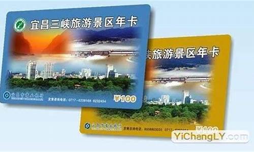 2021年宜昌旅游年卡在哪里办理,宜昌景