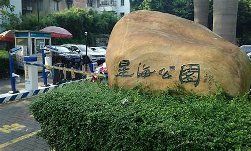 广州星海公园门票多少钱_广州星海公园在哪里